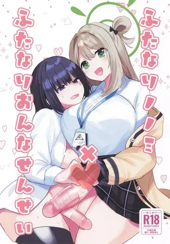 (Futaket 33) [Ikkyuu Nyuukon (Yashiro Osa)] Futanari Nonomi x Futanari Onna Sensei (Blue Archive) manga cover