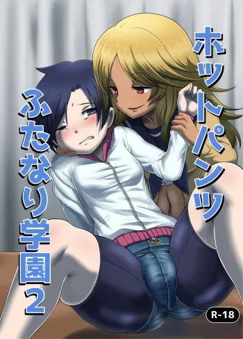 [Nounai Zayaku (Uchikura)] Hot Pants Futanari Gakuen 2 manga cover
