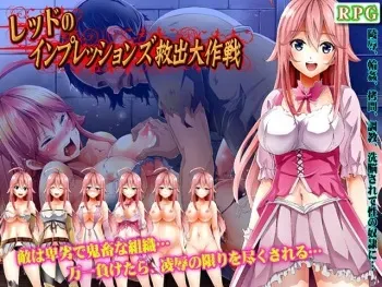 [Kunkakunka Teikoku] Red no impressions kyuushutsu daisakusen manga cover