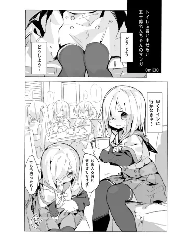 [Kataware] Isuzu Ren-chan ga Toile Iidasenai Manga (Puella Magi Madoka Magica Side Story: Magia Record) manga cover