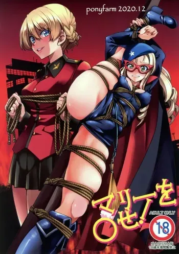 [Ponyfarm (Inoue Yoshihisa)] マリーを〇せ (Girls und Panzer) manga cover
