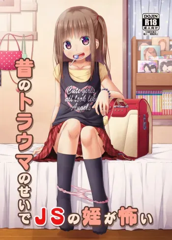 [Azure (Kagono Tori)] Mukashi no Trauma no Sei de JS no Mei ga Kowai [Digital] manga cover