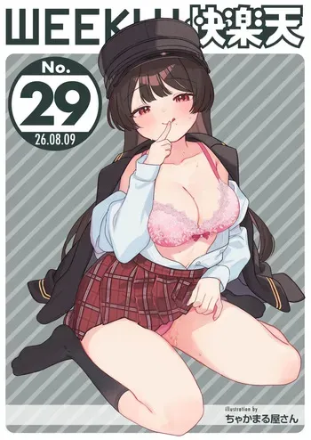 WEEKLY Kairakuten 2026 No.29 manga cover