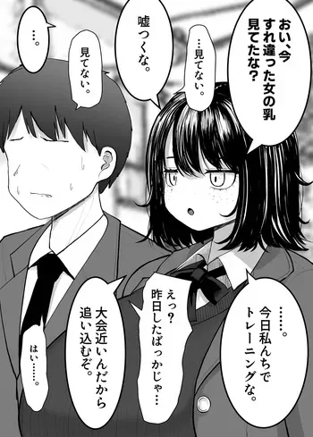 [Utoisa] The Couple from the Battle Fuck Club manga cover