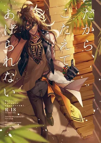 [ An mán Ya ]Dakara, kotaete age rarenai](Disney: Twisted-Wonderland] manga cover