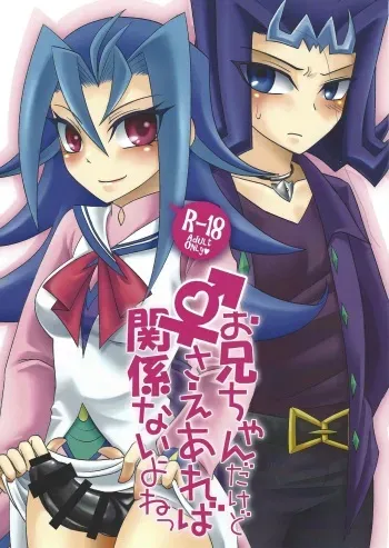 [3.5 (Shironeko)] Onii-chan dakedo ♂♀ Sae Areba Kankeinai yo ne (Yu-Gi-Oh! ZEXAL) [Digital] manga cover