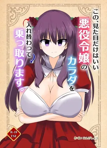 [C Hange (hangesho)] Kono, Mitame dake wa Ii Akuyaku Reijou no Karada o Irekawatte Nottorimasu. [Spanish] [Ayanokoji el pelao] manga cover