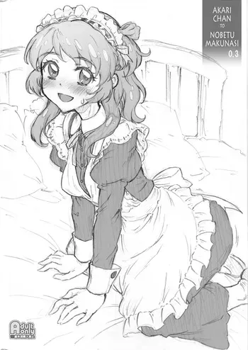 [Chiriakuta (Yaburebouki Akuta)] Akari-chan No. 0.3 (Aikatsu!) [Digital] manga cover