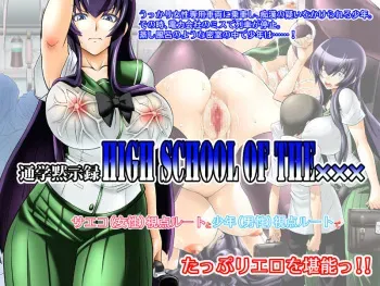 [Love & Sekkan] Tsuugaku Mokushiroku High School Of The ×××× (Highschool of the Dead) manga cover