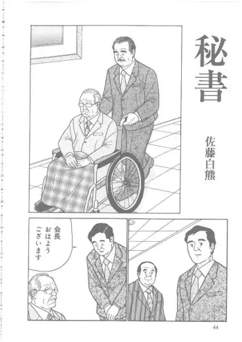 [Satou Shirokuma] Hisho (HO-MAN No.79 2009-03) manga cover