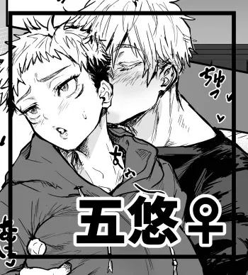 [Ema] GoYuu Manga (Jujutsu Kaisen) manga cover