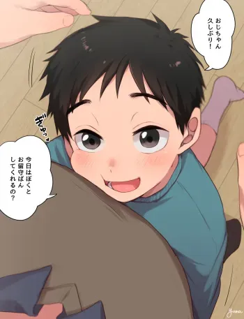[Yuma] Orusuban [Japanese, English] manga cover