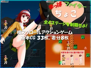 [Shou Gusha] Mappa Fighter Choko manga cover