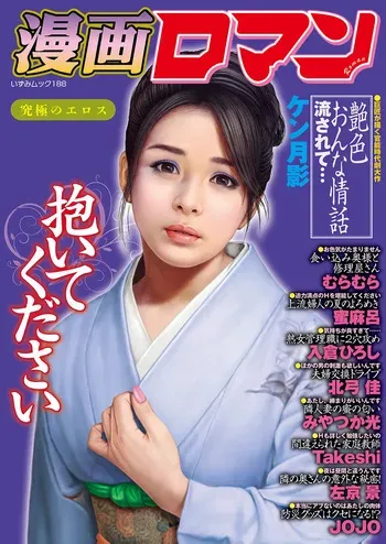 [Anthology] Manga Roman Vol. 1 [Digital] manga cover