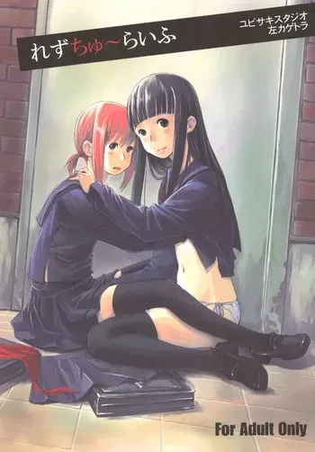 (C73) [Yubisaki Studio (Hidari Kagetora)] Les Chuu Life [Spanish] {CDLA} manga cover