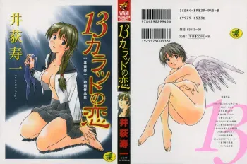 [Iogi Juichi] 13 Carat no Koi manga cover