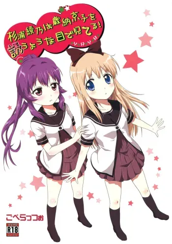 Sugiura Ayano is Looking at Toshino Kyouko with Inviting Eyes! manga cover
