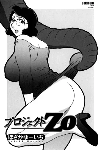 [Hosaka Yuuichi] Project Zo | Proyecto Elefante (Kemono For Essential 4) [Spanish] [Gokiburi] manga cover