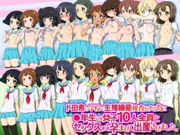 [Fechisupi] Do Inaka no Gakkou de Seishoku Kinou Kensa o Suru Tame ni ●-nensei no Joshi 10-nin Zenin to Sex shite Haramasete Shussan Sasemashita. manga cover