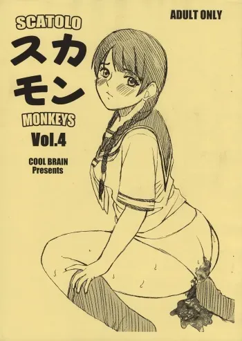 (C73) [COOL BRAIN (Kitani Sai)] Scatolo Monkeys / SukaMon Vol. 4 manga cover