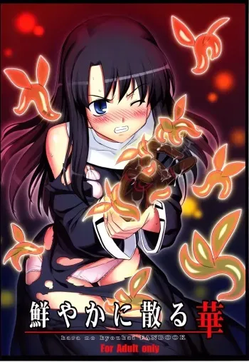 (C76) [Palette Enterprise (Takahashi Yoshiki, Namonashi)] Azayakani Chiru Hana (Kara no Kyoukai) manga cover