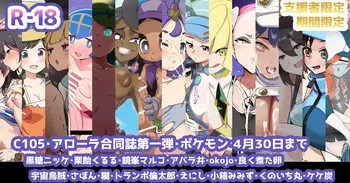 (C105) [Various] Alola Chihou Trainer Goudoushi part1 (Pokémon Sun and Moon) manga cover