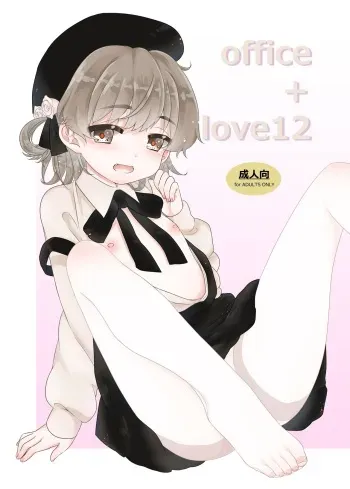 [BANGEYA (Kanno Kei)] office+love12 (Hatoba Tsugu) [Digital] manga cover