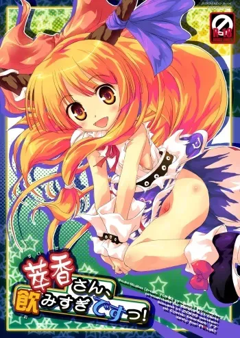 [Binmalo (Beti)] Suika-san, Nomisugi Desu! (Touhou Project) [Digital] manga cover
