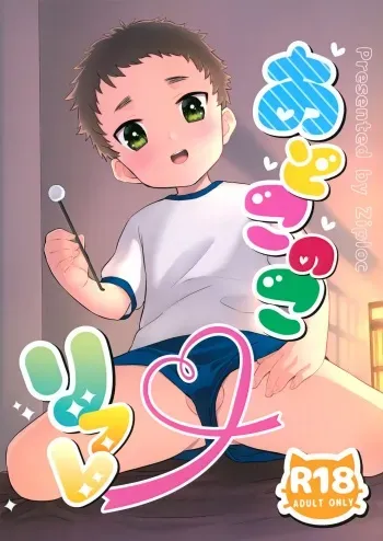 (C101) [Ziploc (Yamachan)] Otoko no ko Rifure manga cover