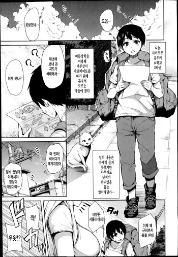 [Tachibana Omina] Boku Wa Minna No Kanrinin Ch. 1-3 [Korean] [Team Shinsekai] manga cover