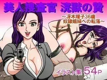 [Nomucchi] Měi Rén Sōu Zhā Guān Huàn Yù no Zhì ～ Hù Mù Yào zi 36 Suì nú ○ Chāng Fù he no Zhuǎn Luò ～ manga cover