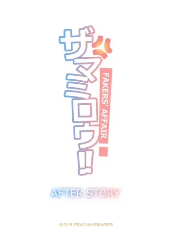 Faker's Affair After Story manga cover