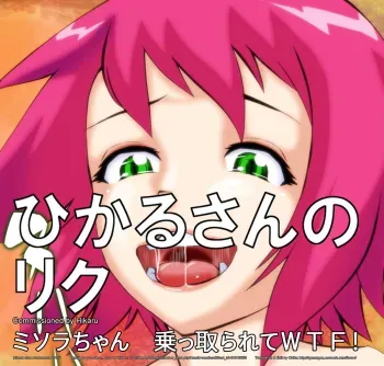 Misora-chan Nottorarete WTF! manga cover