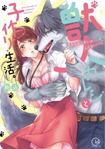 [Komagome] Juujin Kareshi to Kozukuri Seikatsu. Sonna Okkii no... Hairanai...1 manga cover