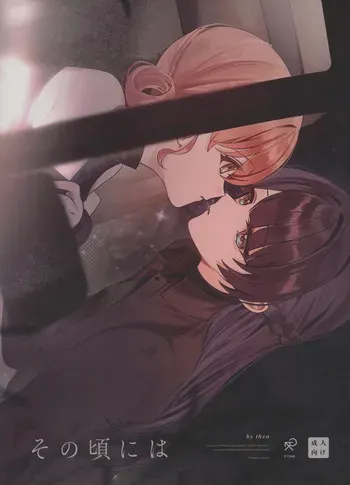 (Bokura no Love Live! 49) [Kojin Tokai (Dkou)] Sono Koro ni wa | By Then (Love Live! Hasunosora Jogakuin School Idol Club) [English] manga cover