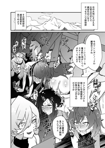 [Kesugua] Horse training manga cover