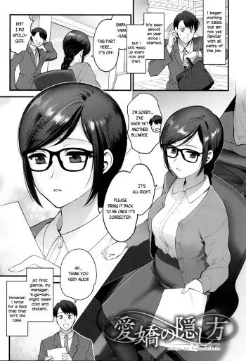 愛嬌の隠し方 manga cover