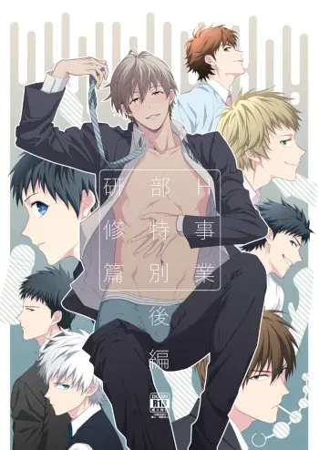 [Panda 4gou (Shima)] H Jigyoubu Tokubetsu Kenshuu Hen Kouhen [Digital] manga cover