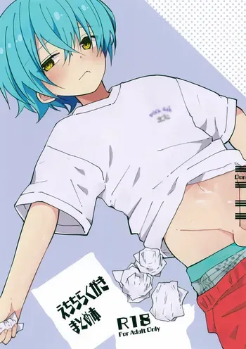 (JKet 10) [Pfactory (Pikachurin)] Ecchi Rakugaki Matome Hon manga cover