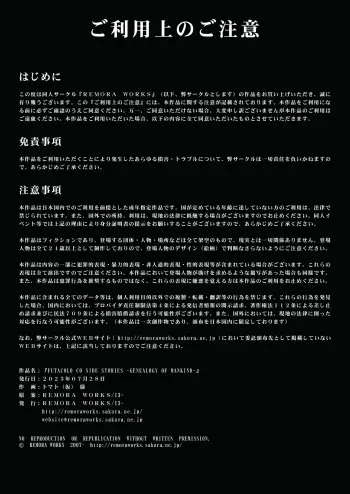 [REMORA WORKS] FUTACOLO CO SIDE STORIES GENEALOGY OF MANKIND manga cover
