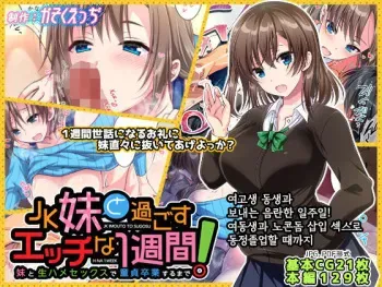 [Kasoku Edge (Shigemiya Kyouhei)] JK Imouto to Sugosu Ecchi na 1-shuukan ~Imouto to Namahame Sex de Doutei Sotsugyou suru made~ | 여고생 동생과 보내는 음란한 일주일! 여동생과 노콘돔 삽입 섹스로 동정졸업할 때까지 [Korean] manga cover