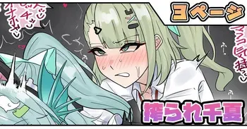 [テフル] 搾られ千夏 (ゼンレスゾーンゼロ) manga cover