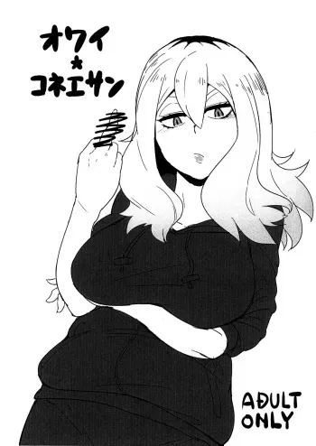 (C89) [Shishamo Teikoku (Taichi)] Owai Konee-san (Pokémon) [English] {Hennojin} manga cover
