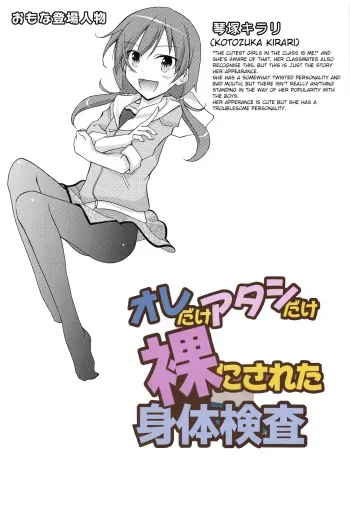Ore dake Atashi dake Hadaka ni Sareta Shintaikensa 2 manga cover