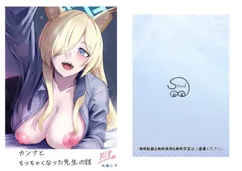 [Strand∞ (Kujo Shima)] Kanna to Chicchaku Natta Sensei (Blue Archive) [Digital] manga cover