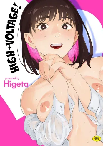 Hai Boruteji! - 17cm ni Koishiteru | High Voltage! 17cm Deep in Love! manga cover
