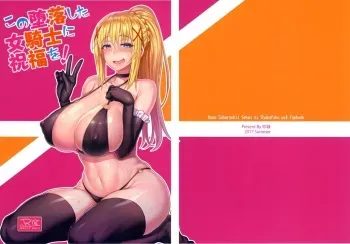 (C92) [COMEX (Zhen Lu)] Kono Daraku Shita Onna Kishi ni Syukufuku o! (Kono Subarashii Sekai ni Syukufuku o!) [Spanish] =Mr.MPD= manga cover