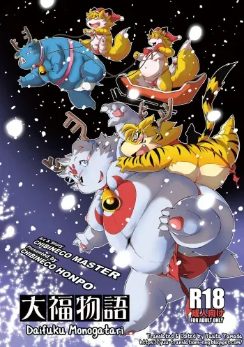 [Chibineco Honpo (Chibineco Master)] Daifuku Monogatari [English] [Yuuta's Blog] [Digital] manga cover