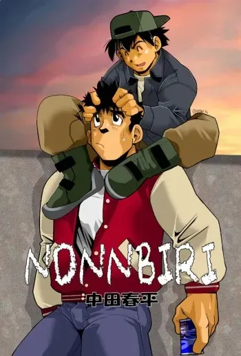 Nonnbiri, Nongiri manga cover