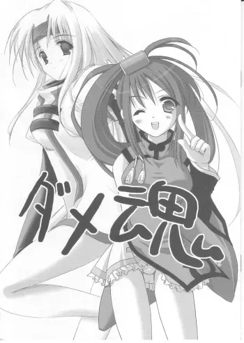 (CR33) [A.L.C., VISTA (Kannazuki Nemu, Odawara Hakone)] Dame Tamashii (Guilty Gear XX) manga cover